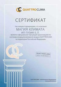 Сертификат на продажу квадроклима